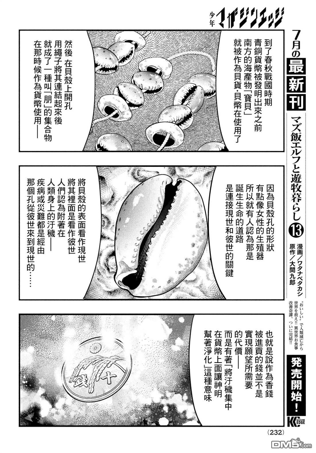 《中禅寺老师的灵怪讲义实录老师会把谜题全都解开的。》第34话 第20页