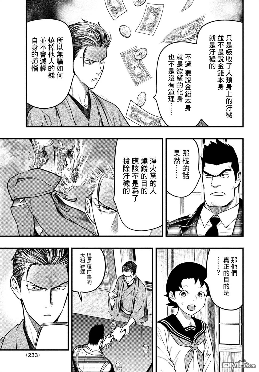 《中禅寺老师的灵怪讲义实录老师会把谜题全都解开的。》第34话 第21页