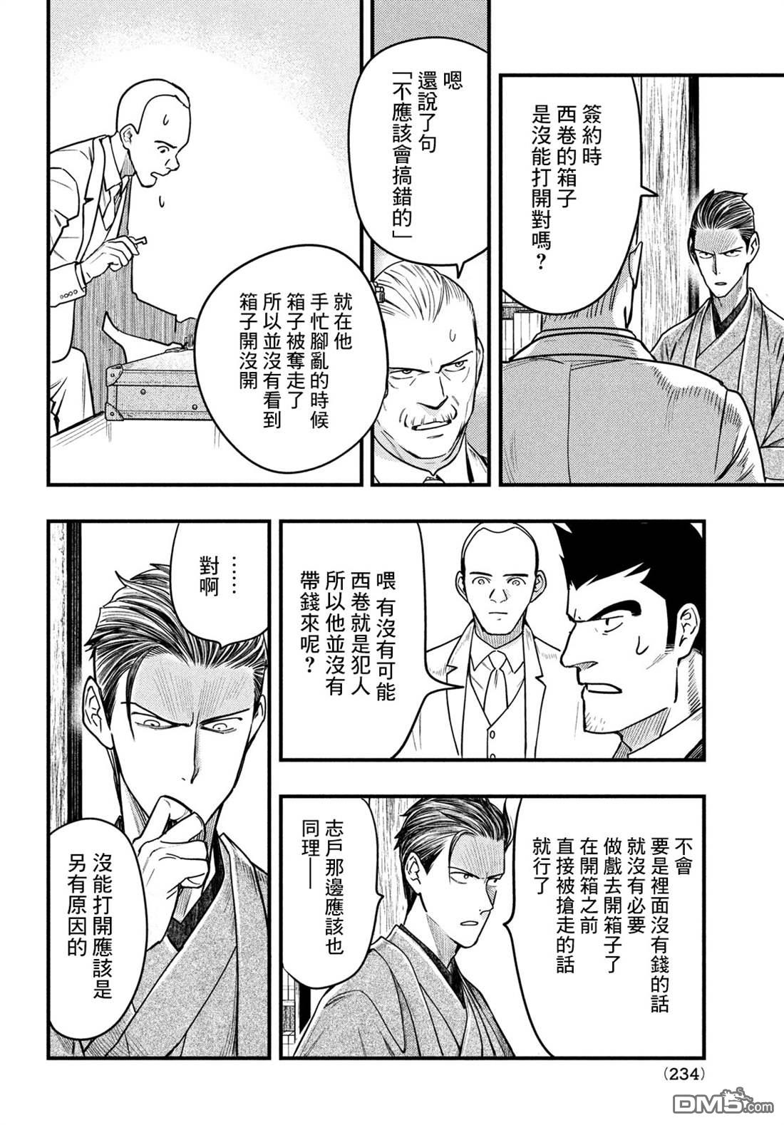 《中禅寺老师的灵怪讲义实录老师会把谜题全都解开的。》第34话 第22页