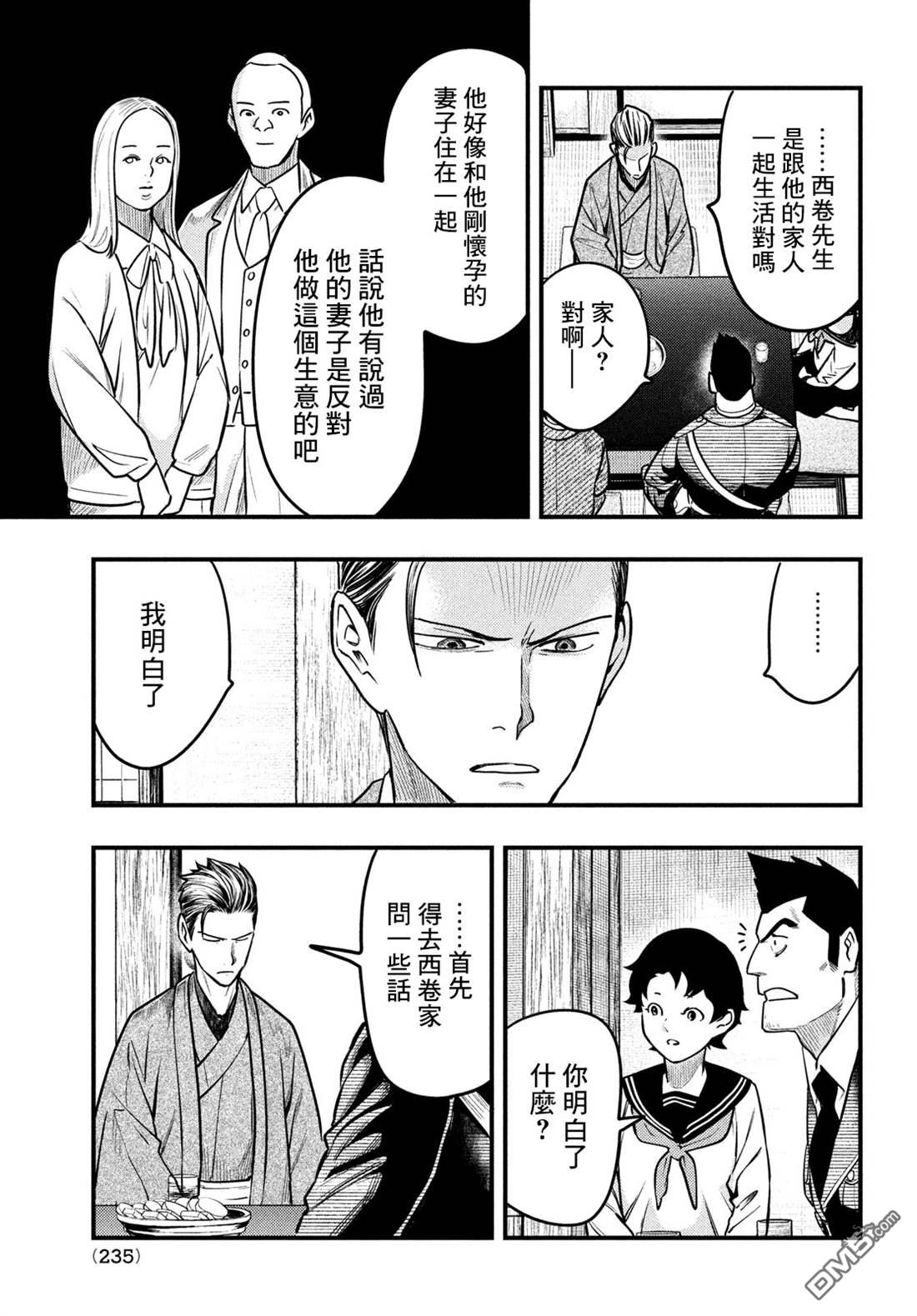 《中禅寺老师的灵怪讲义实录老师会把谜题全都解开的。》第34话 第23页