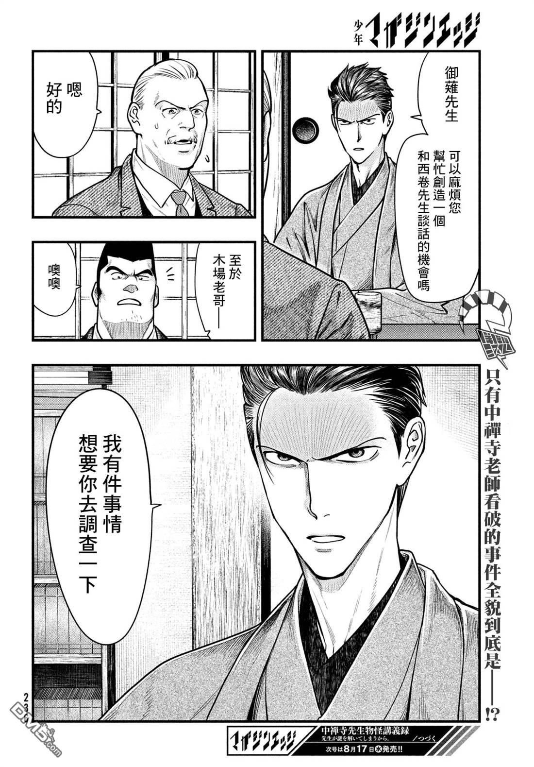 《中禅寺老师的灵怪讲义实录老师会把谜题全都解开的。》第34话 第24页