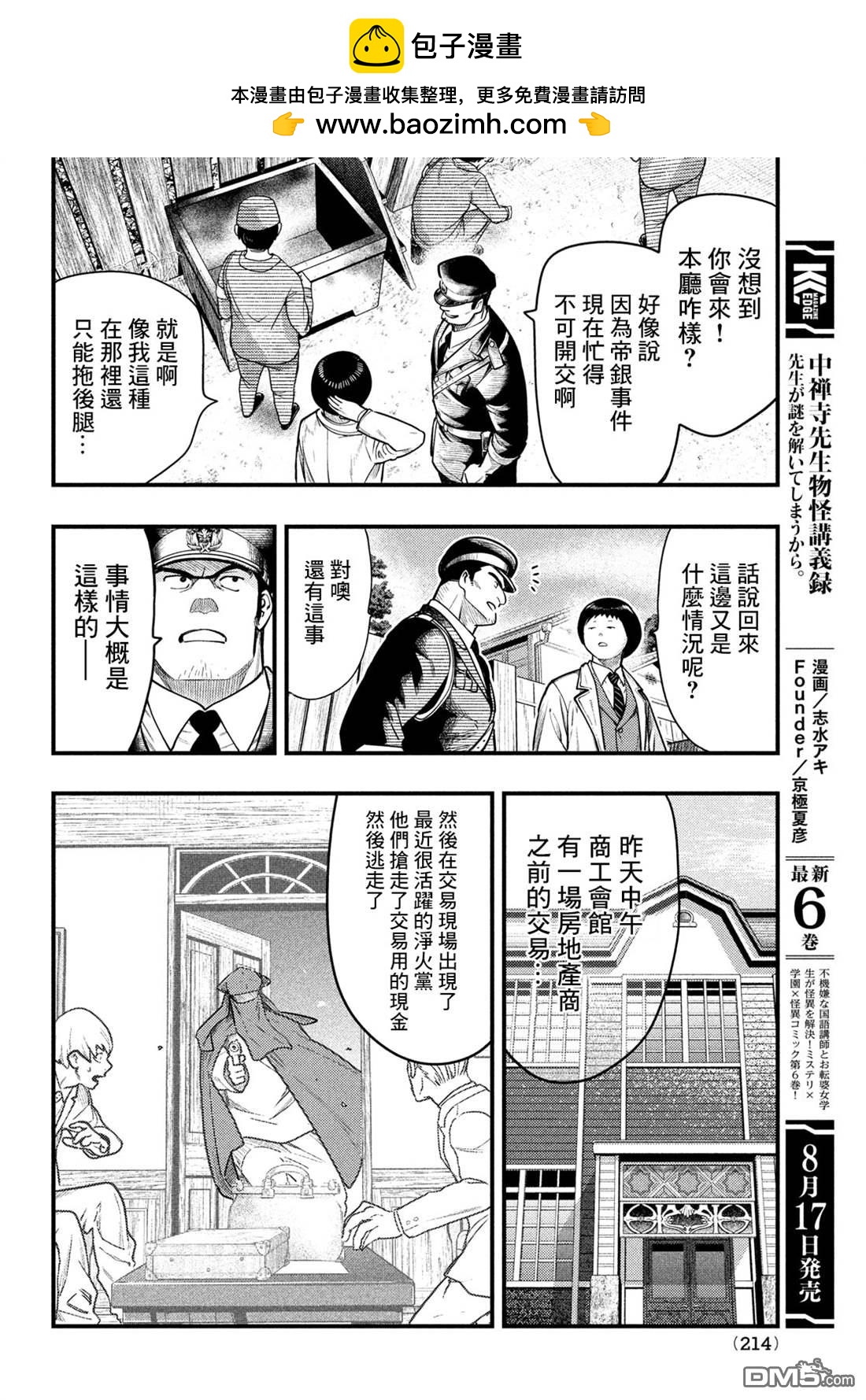 《中禅寺老师的灵怪讲义实录老师会把谜题全都解开的。》第34话 第2页