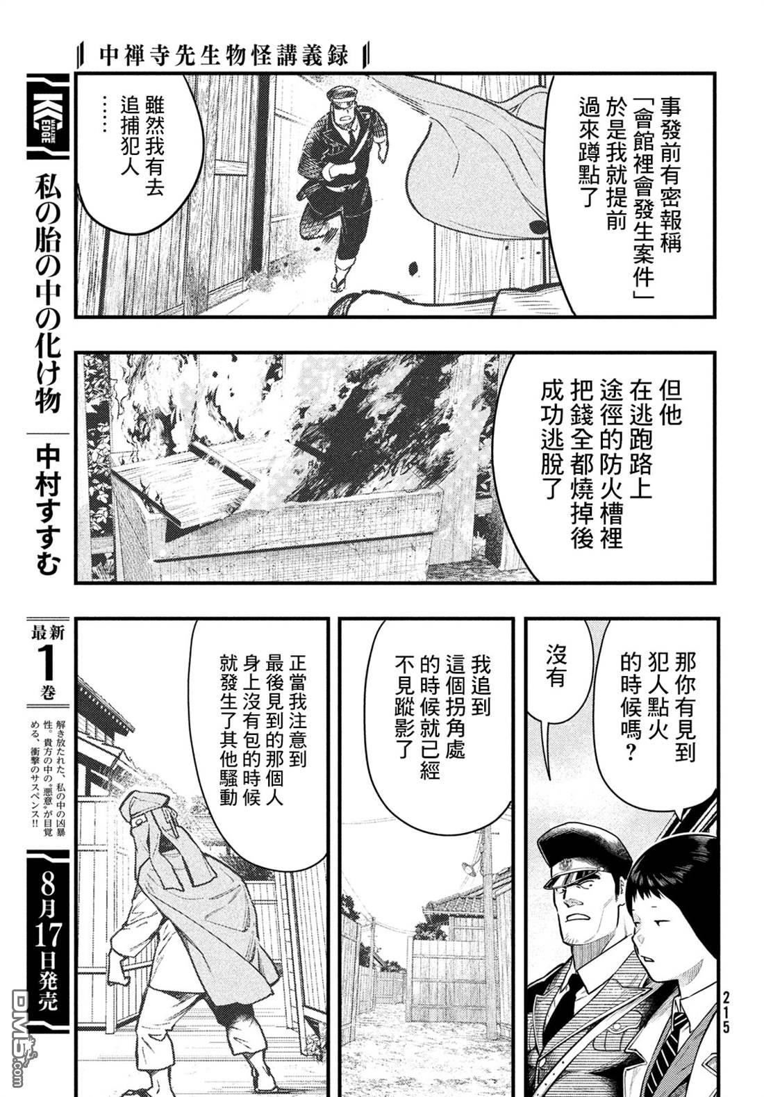 《中禅寺老师的灵怪讲义实录老师会把谜题全都解开的。》第34话 第3页