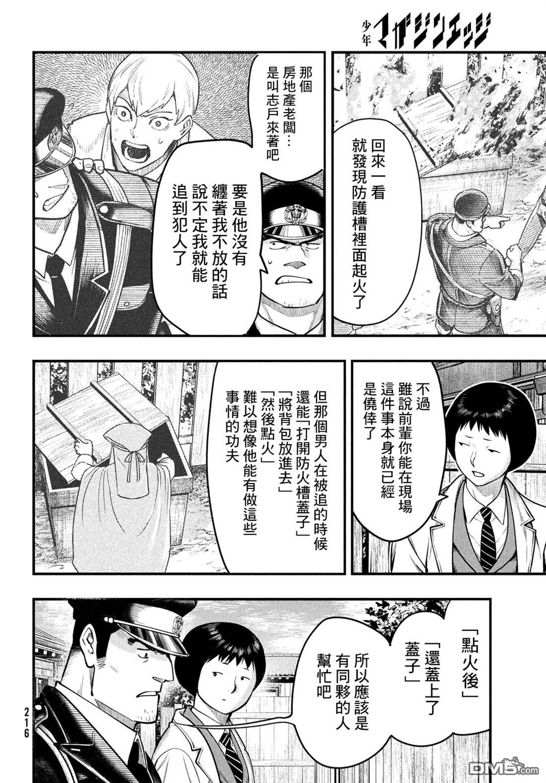 《中禅寺老师的灵怪讲义实录老师会把谜题全都解开的。》第34话 第4页