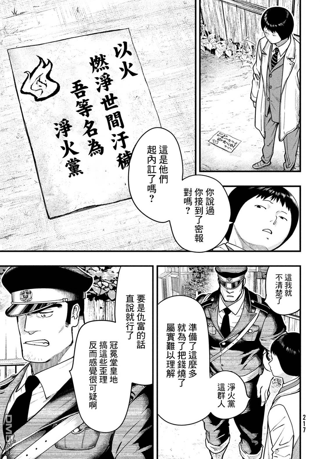 《中禅寺老师的灵怪讲义实录老师会把谜题全都解开的。》第34话 第5页