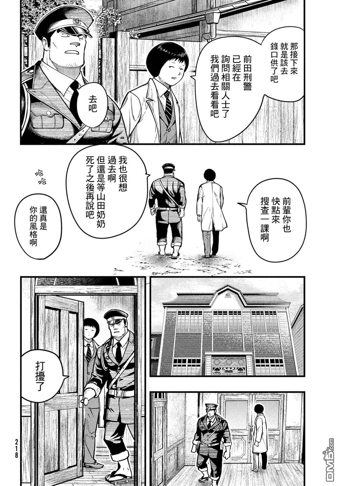 《中禅寺老师的灵怪讲义实录老师会把谜题全都解开的。》第34话 第6页