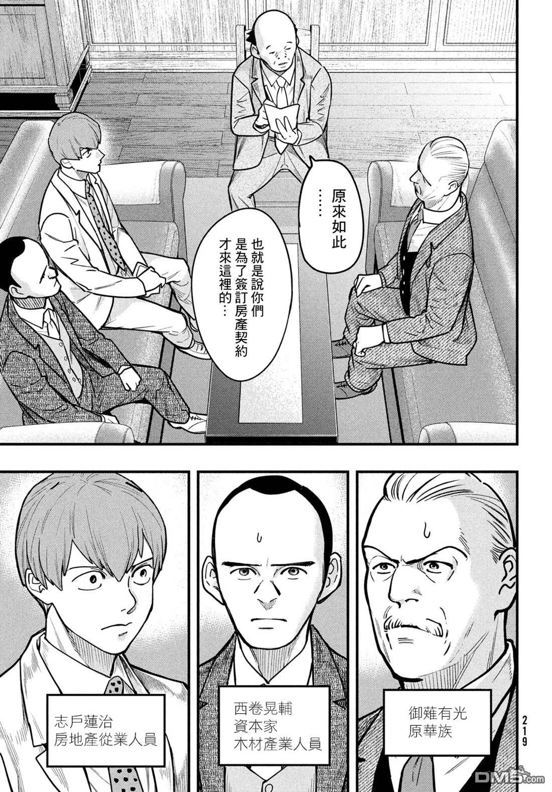 《中禅寺老师的灵怪讲义实录老师会把谜题全都解开的。》第34话 第7页