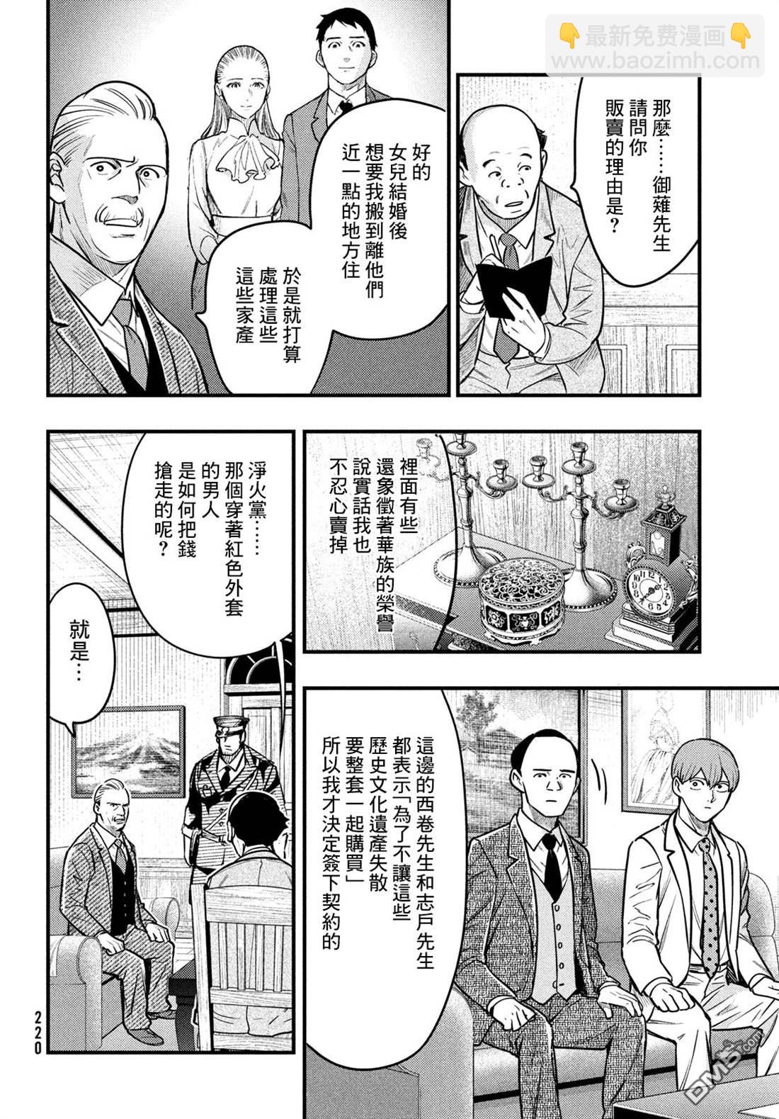 《中禅寺老师的灵怪讲义实录老师会把谜题全都解开的。》第34话 第8页