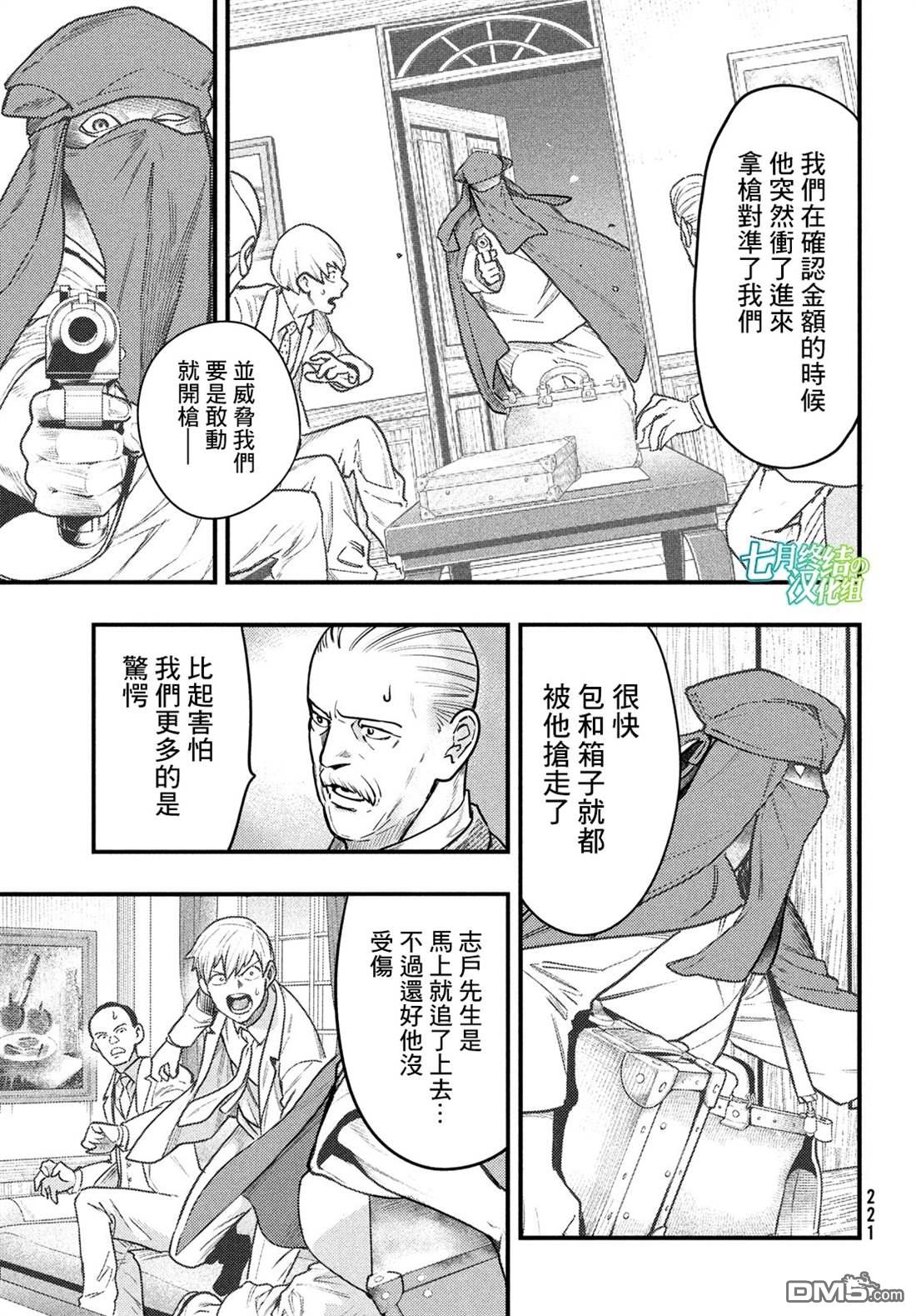 《中禅寺老师的灵怪讲义实录老师会把谜题全都解开的。》第34话 第9页