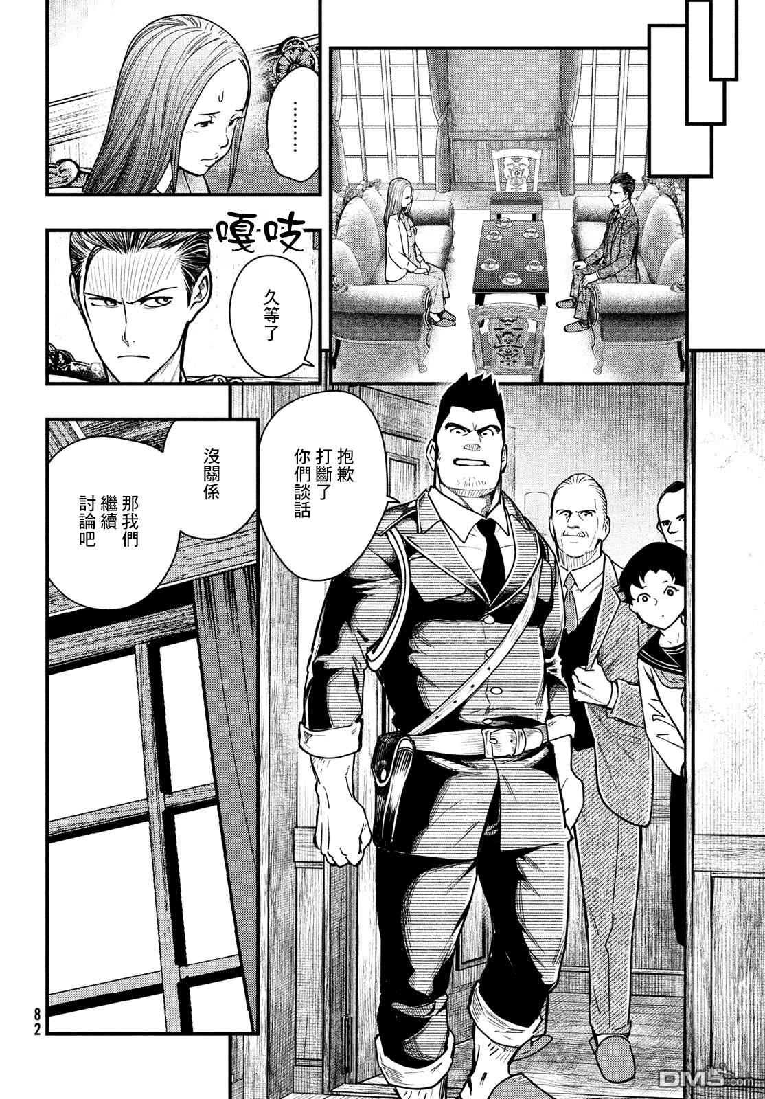 《中禅寺老师的灵怪讲义实录老师会把谜题全都解开的。》第35话 第10页