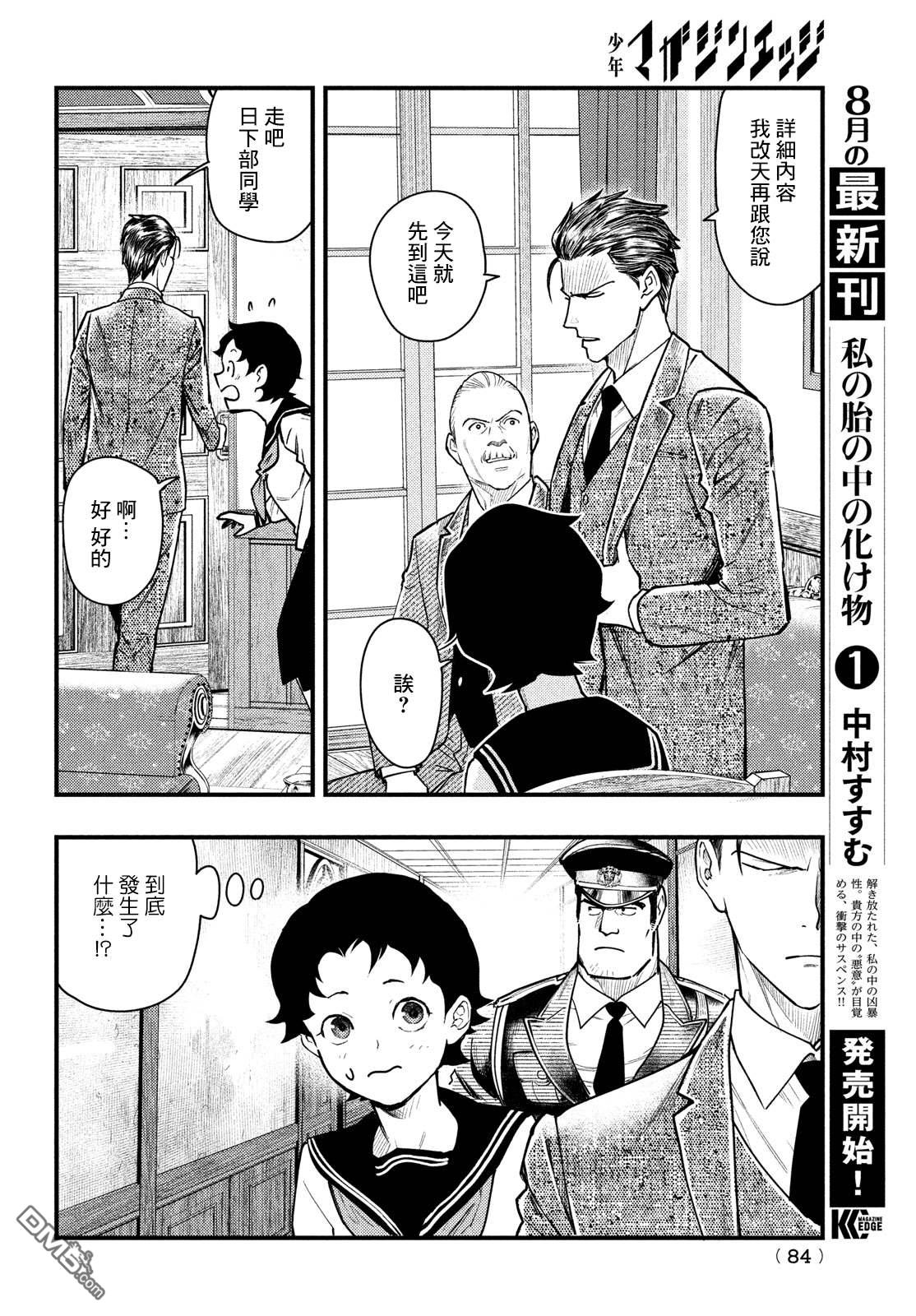 《中禅寺老师的灵怪讲义实录老师会把谜题全都解开的。》第35话 第12页