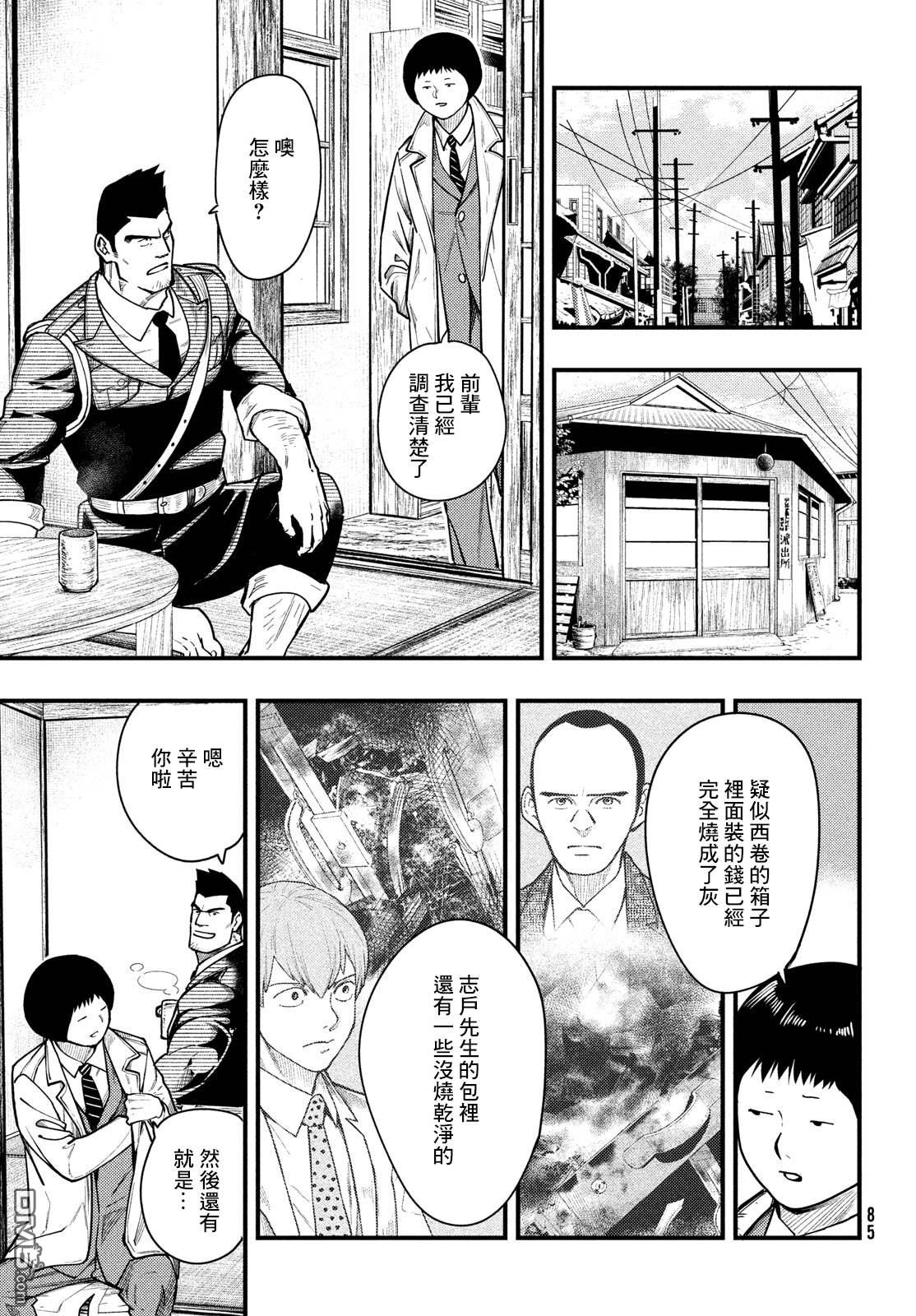 《中禅寺老师的灵怪讲义实录老师会把谜题全都解开的。》第35话 第13页