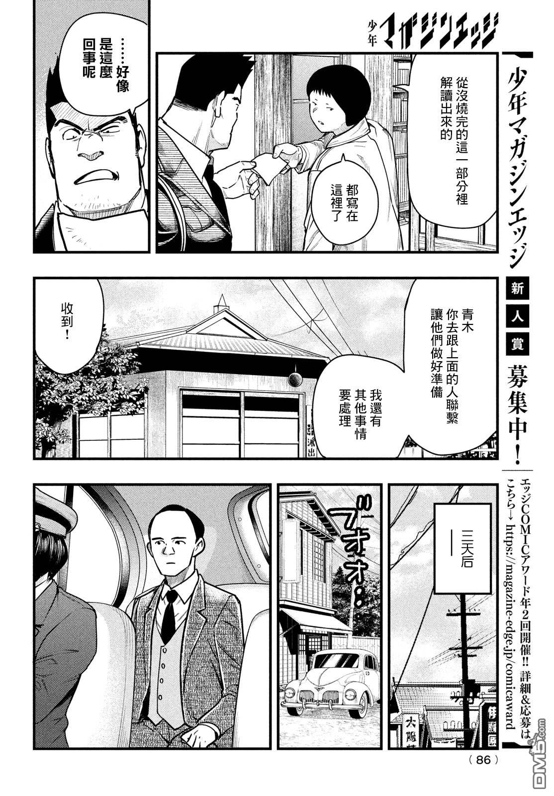 《中禅寺老师的灵怪讲义实录老师会把谜题全都解开的。》第35话 第14页