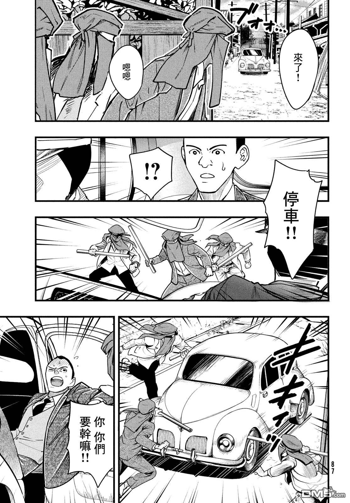 《中禅寺老师的灵怪讲义实录老师会把谜题全都解开的。》第35话 第15页