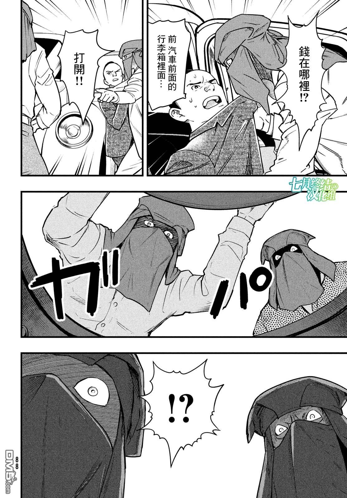 《中禅寺老师的灵怪讲义实录老师会把谜题全都解开的。》第35话 第16页
