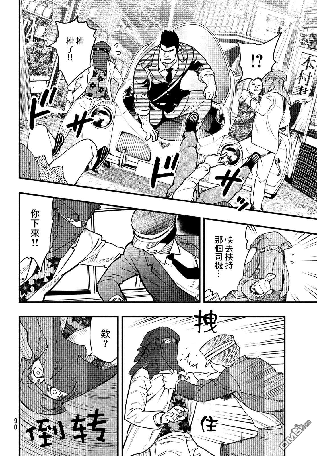 《中禅寺老师的灵怪讲义实录老师会把谜题全都解开的。》第35话 第18页