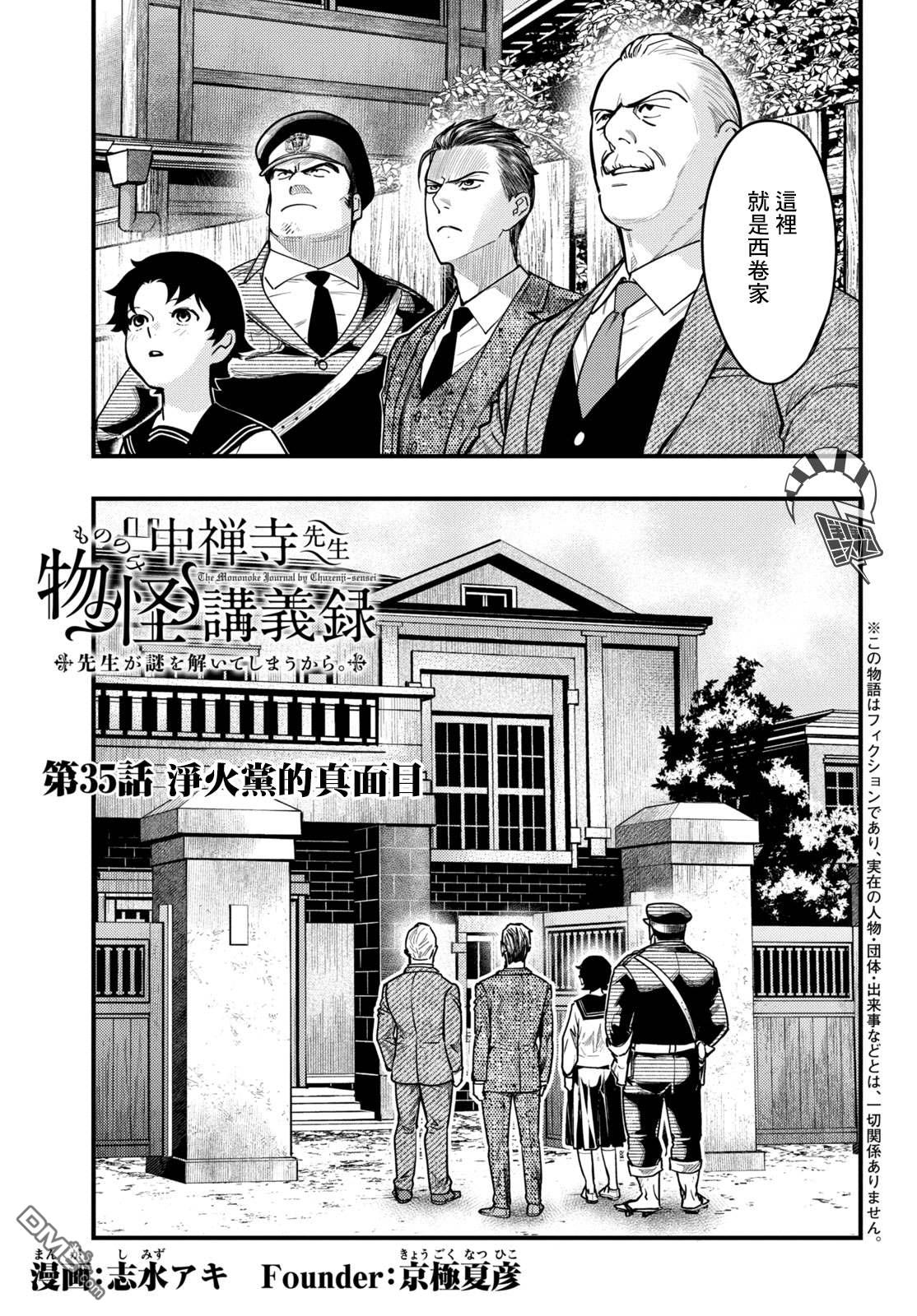 《中禅寺老师的灵怪讲义实录老师会把谜题全都解开的。》第35话 第1页