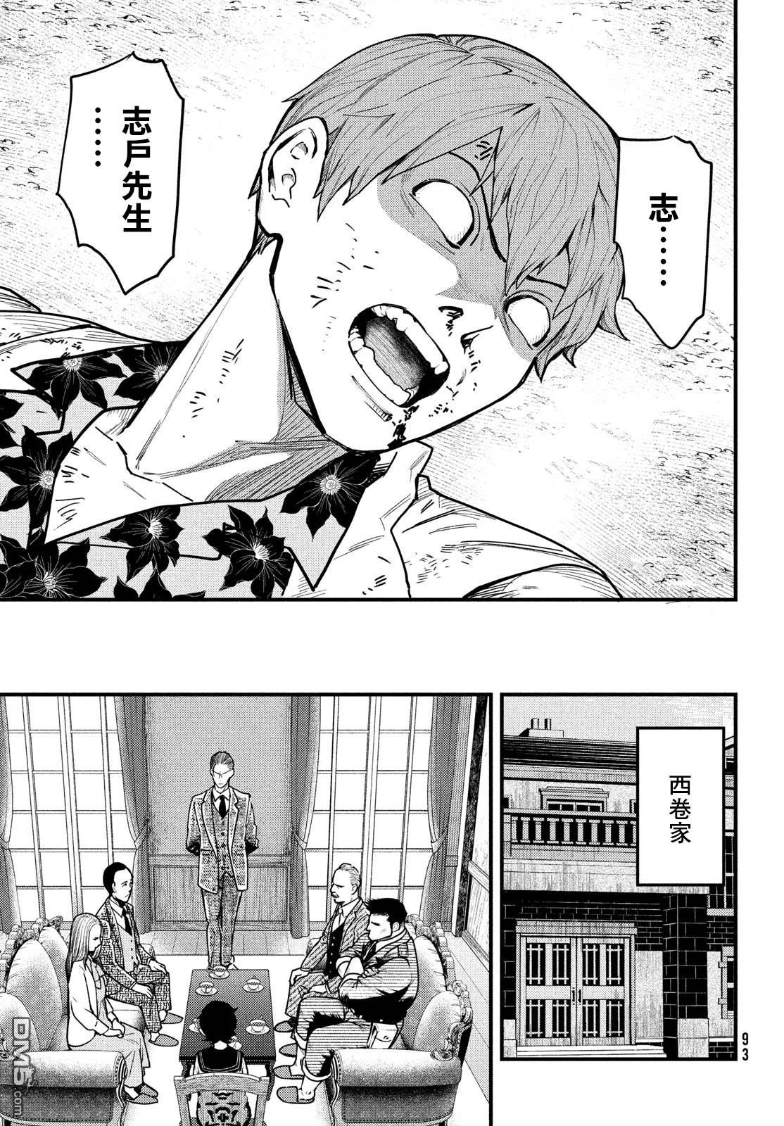 《中禅寺老师的灵怪讲义实录老师会把谜题全都解开的。》第35话 第21页
