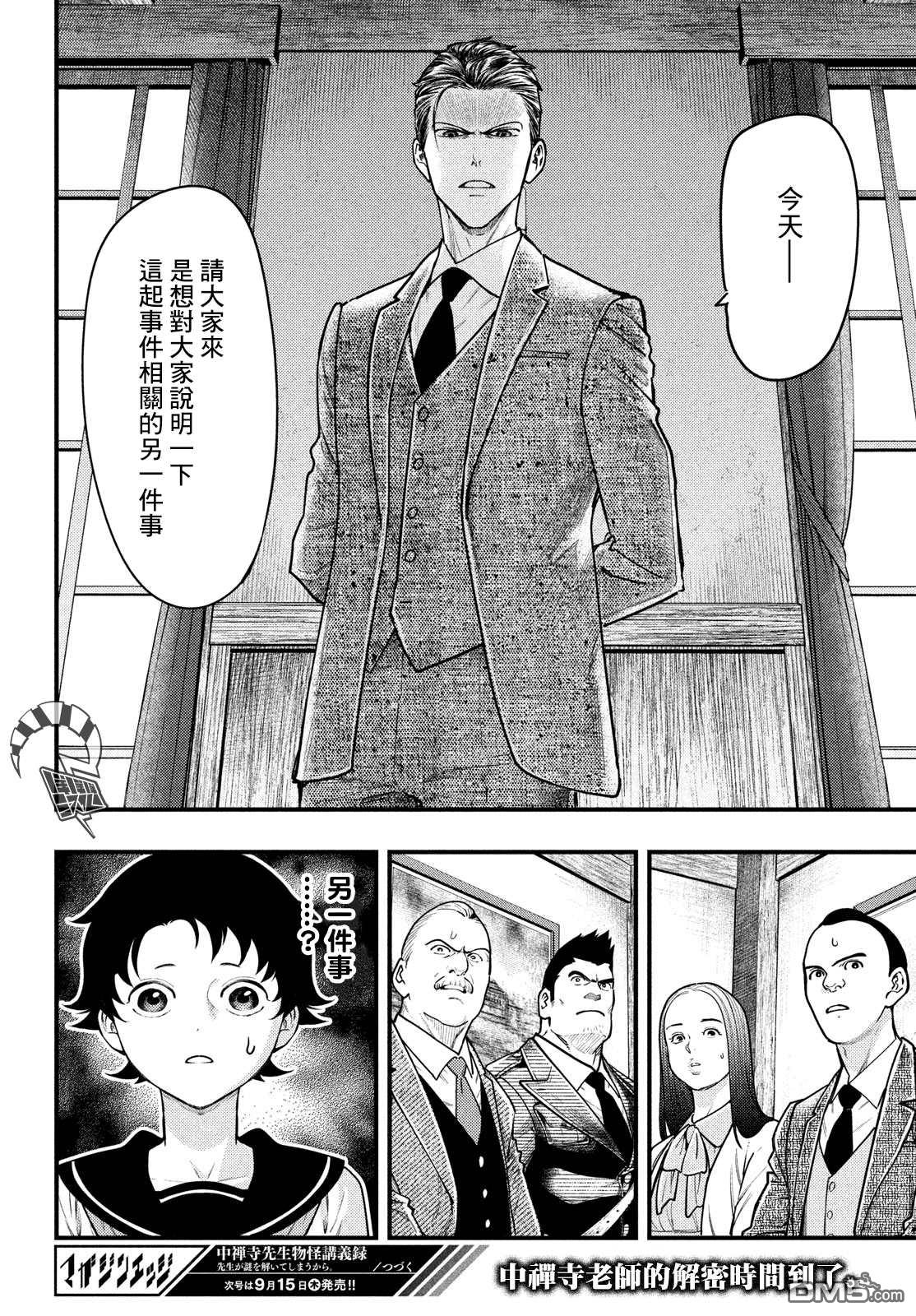 《中禅寺老师的灵怪讲义实录老师会把谜题全都解开的。》第35话 第22页