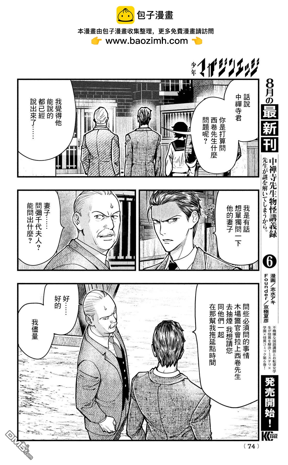 《中禅寺老师的灵怪讲义实录老师会把谜题全都解开的。》第35话 第2页