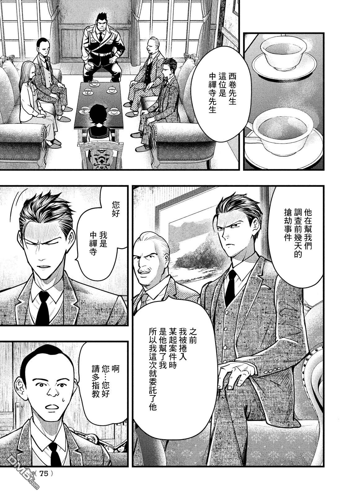 《中禅寺老师的灵怪讲义实录老师会把谜题全都解开的。》第35话 第3页