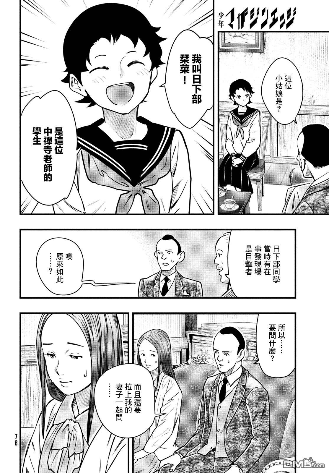 《中禅寺老师的灵怪讲义实录老师会把谜题全都解开的。》第35话 第4页