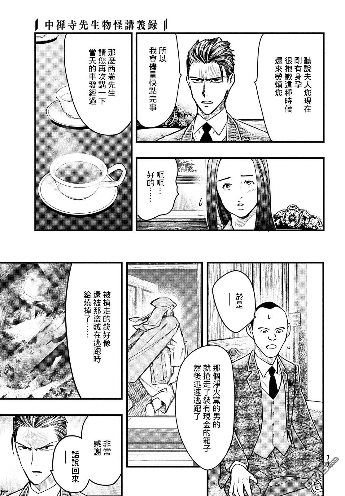 《中禅寺老师的灵怪讲义实录老师会把谜题全都解开的。》第35话 第5页