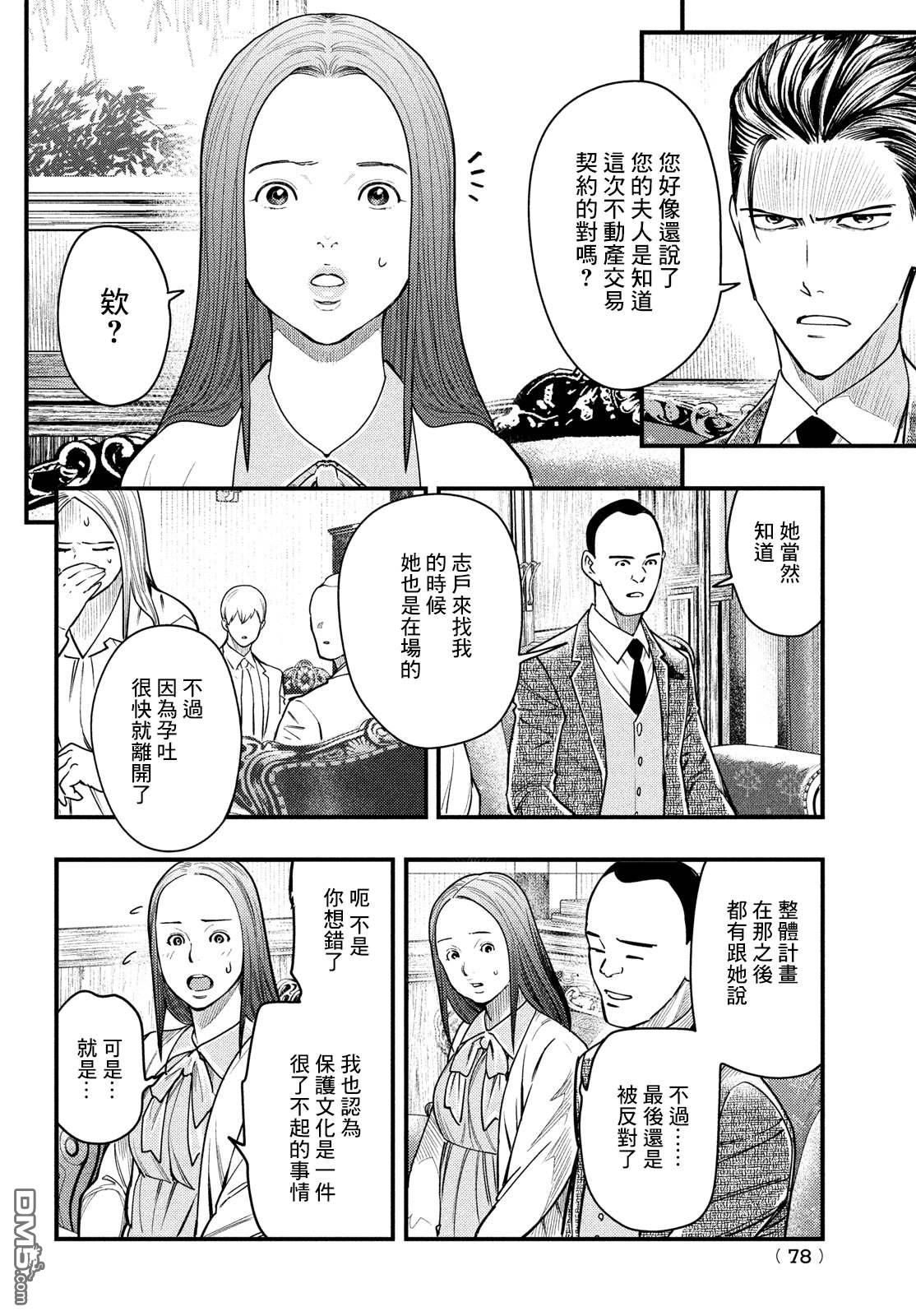 《中禅寺老师的灵怪讲义实录老师会把谜题全都解开的。》第35话 第6页