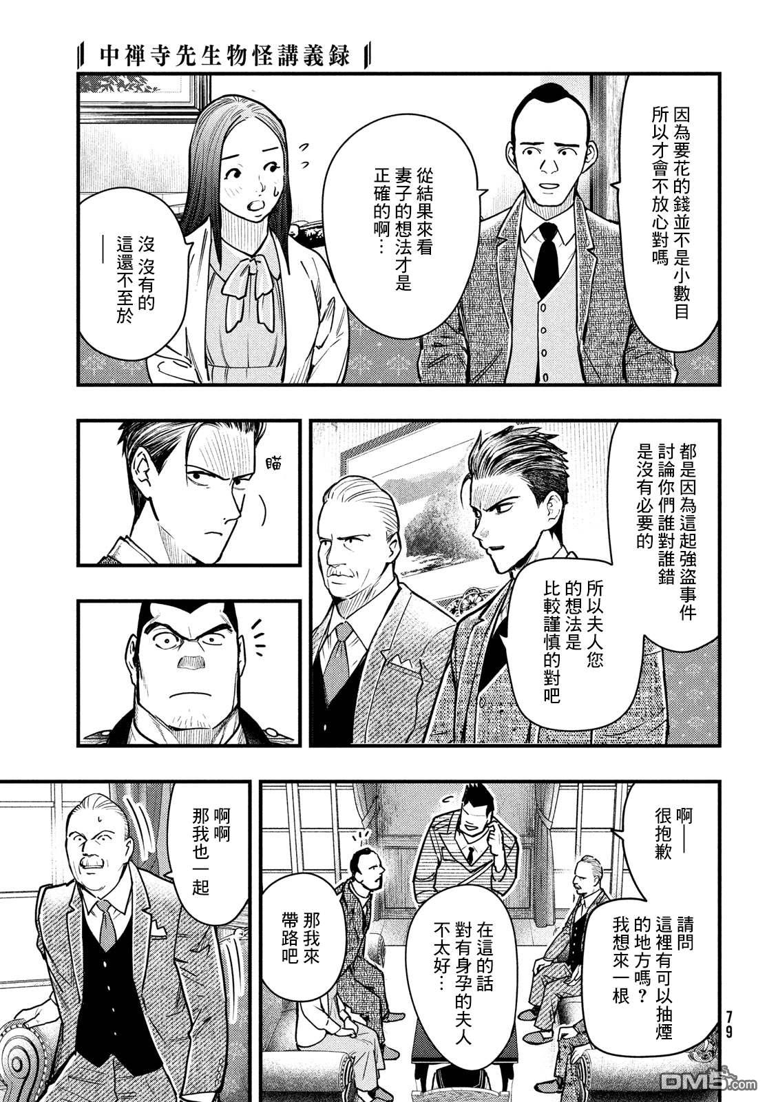 《中禅寺老师的灵怪讲义实录老师会把谜题全都解开的。》第35话 第7页