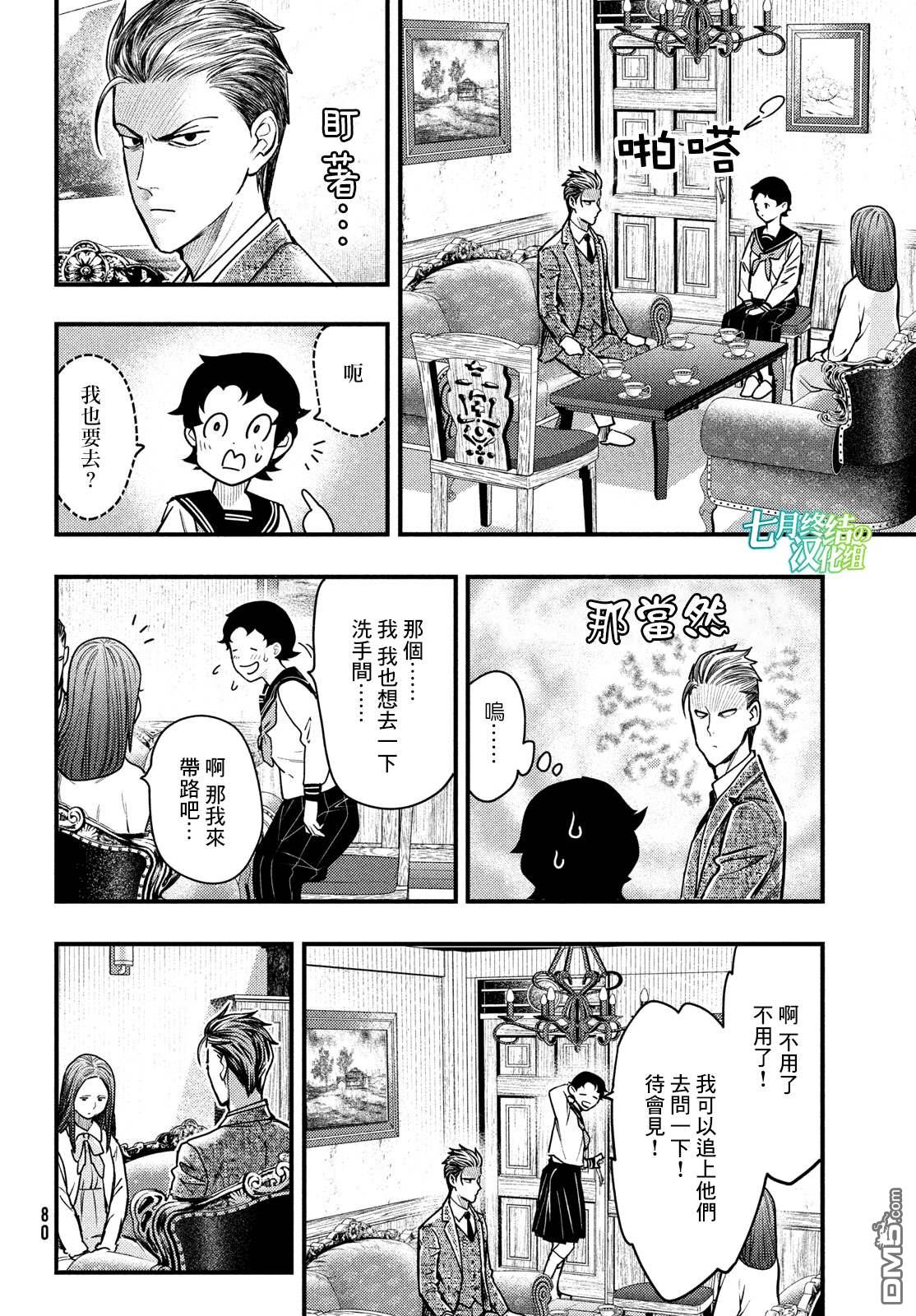 《中禅寺老师的灵怪讲义实录老师会把谜题全都解开的。》第35话 第8页