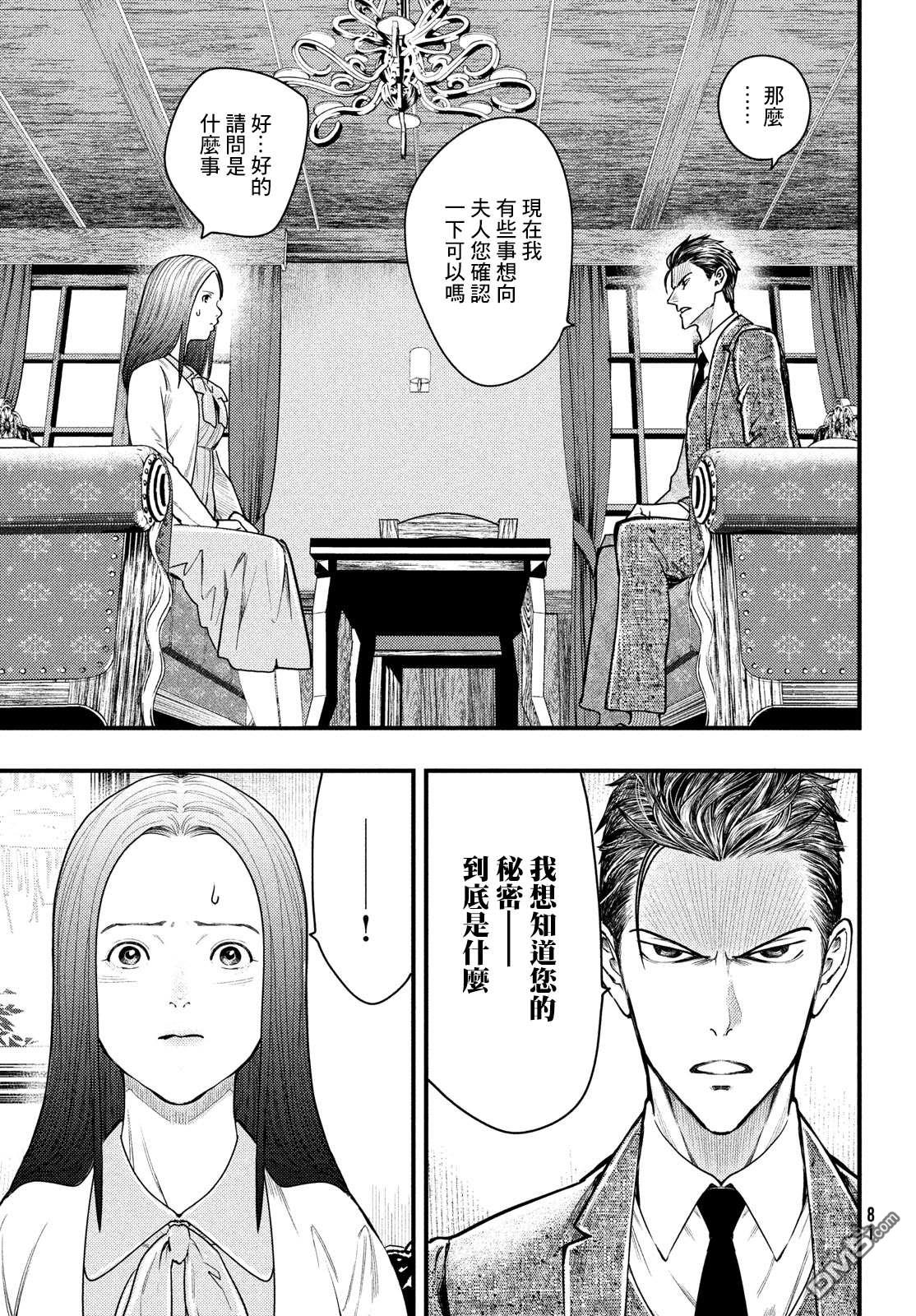 《中禅寺老师的灵怪讲义实录老师会把谜题全都解开的。》第35话 第9页