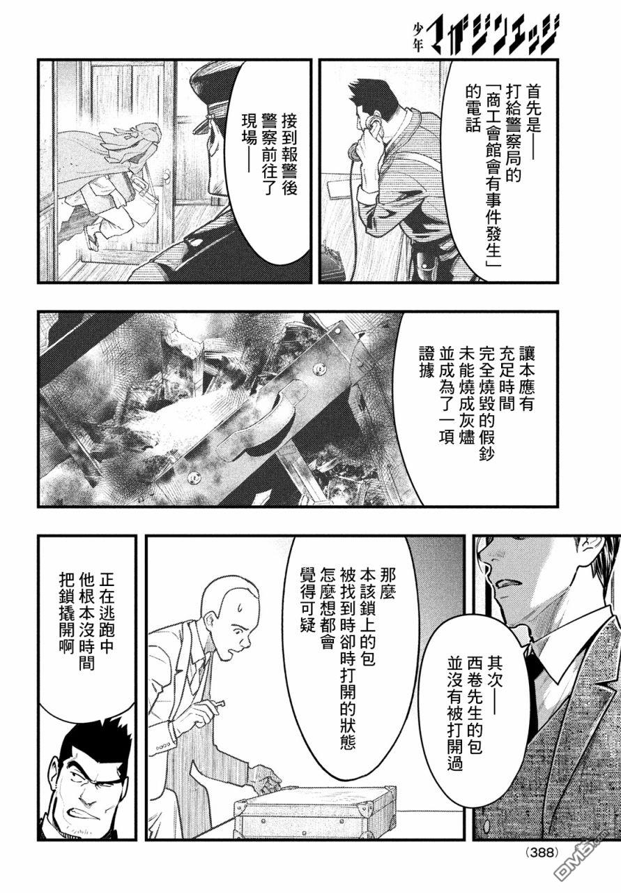 《中禅寺老师的灵怪讲义实录老师会把谜题全都解开的。》第36话 第10页
