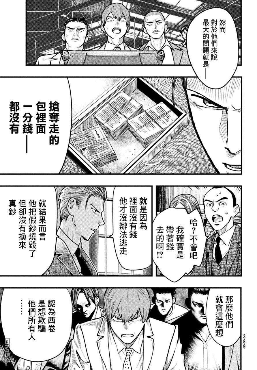 《中禅寺老师的灵怪讲义实录老师会把谜题全都解开的。》第36话 第11页