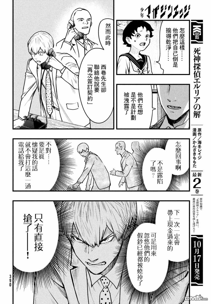 《中禅寺老师的灵怪讲义实录老师会把谜题全都解开的。》第36话 第12页