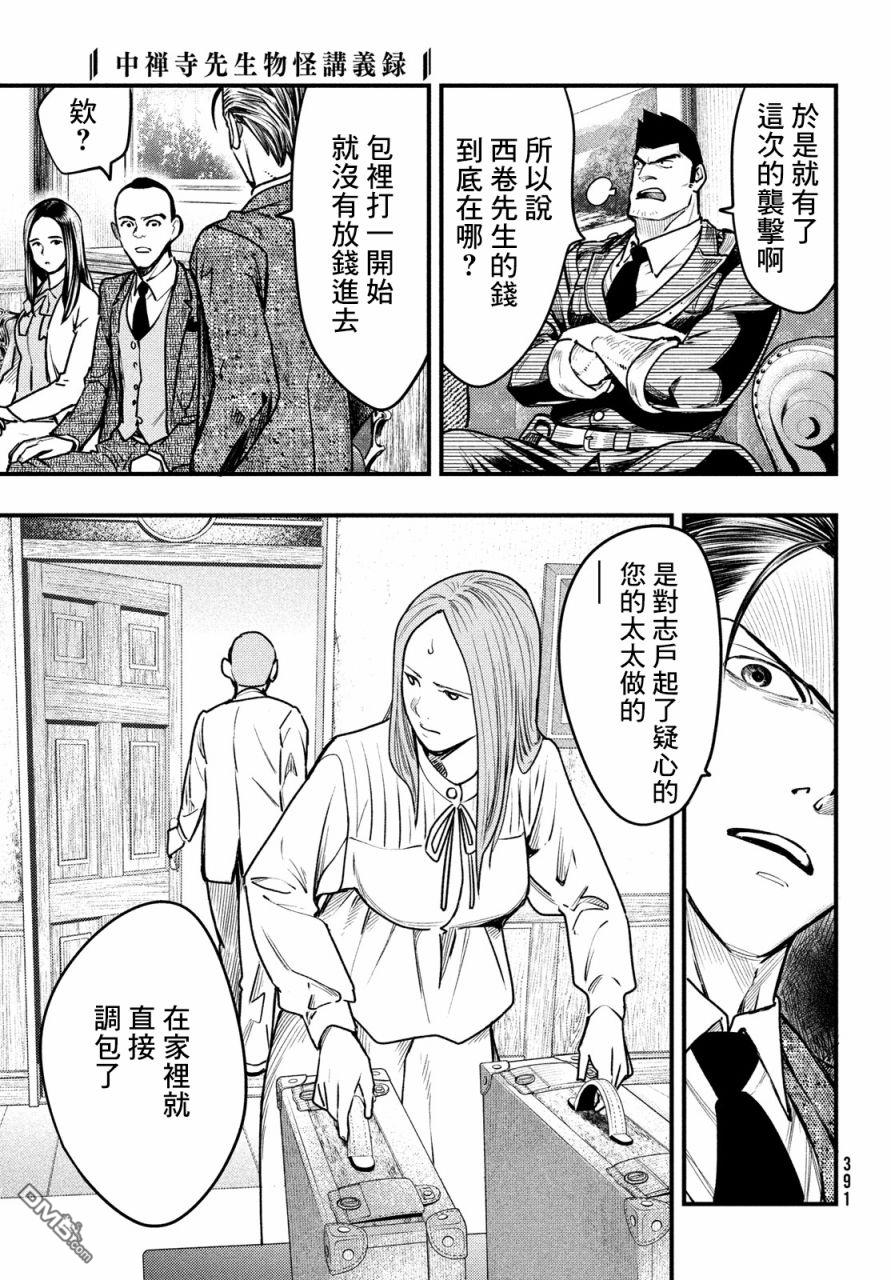 《中禅寺老师的灵怪讲义实录老师会把谜题全都解开的。》第36话 第13页