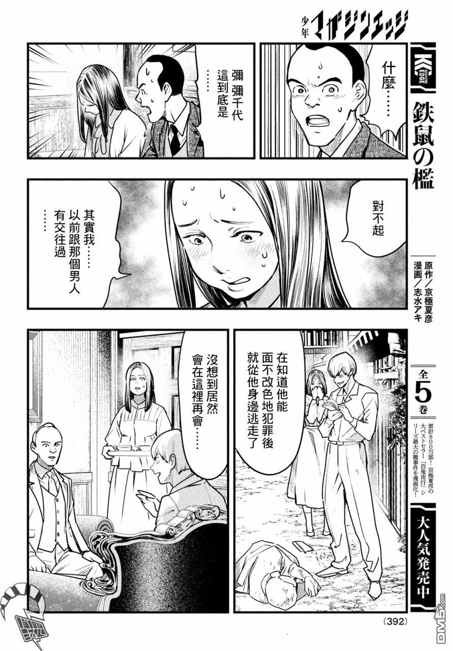 《中禅寺老师的灵怪讲义实录老师会把谜题全都解开的。》第36话 第14页
