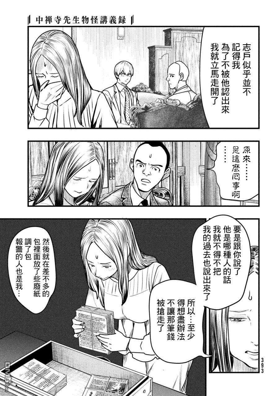 《中禅寺老师的灵怪讲义实录老师会把谜题全都解开的。》第36话 第15页