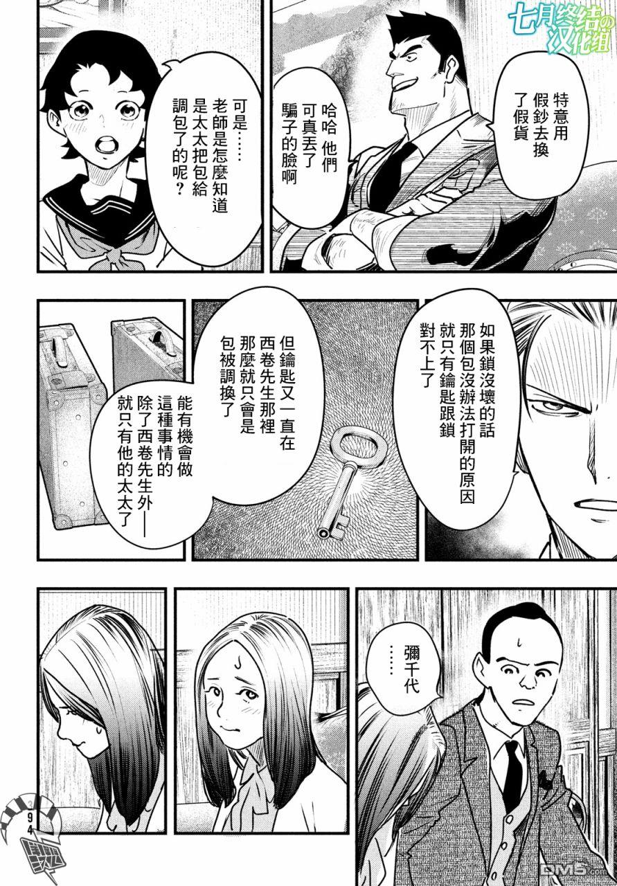 《中禅寺老师的灵怪讲义实录老师会把谜题全都解开的。》第36话 第16页