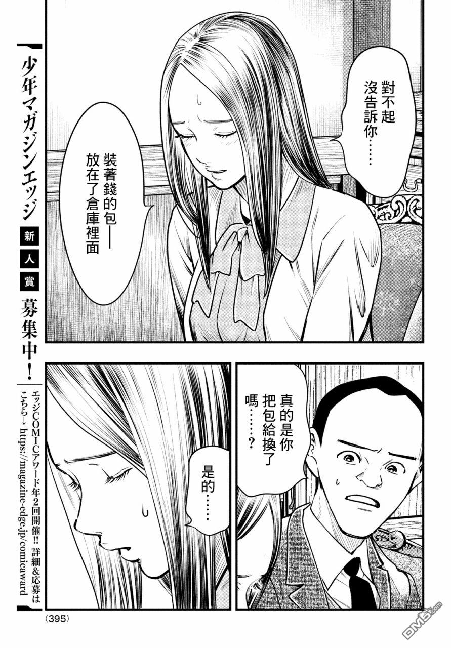 《中禅寺老师的灵怪讲义实录老师会把谜题全都解开的。》第36话 第17页