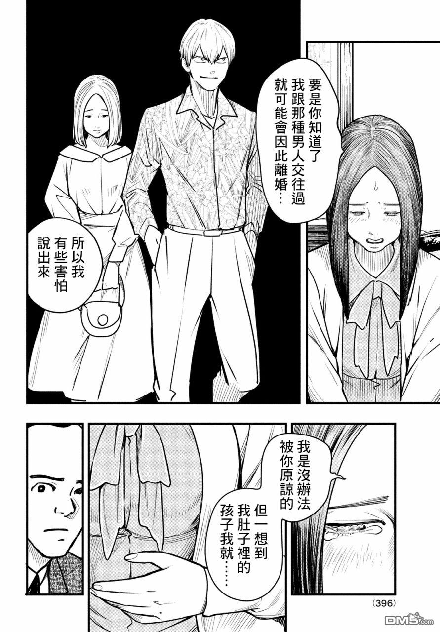 《中禅寺老师的灵怪讲义实录老师会把谜题全都解开的。》第36话 第18页