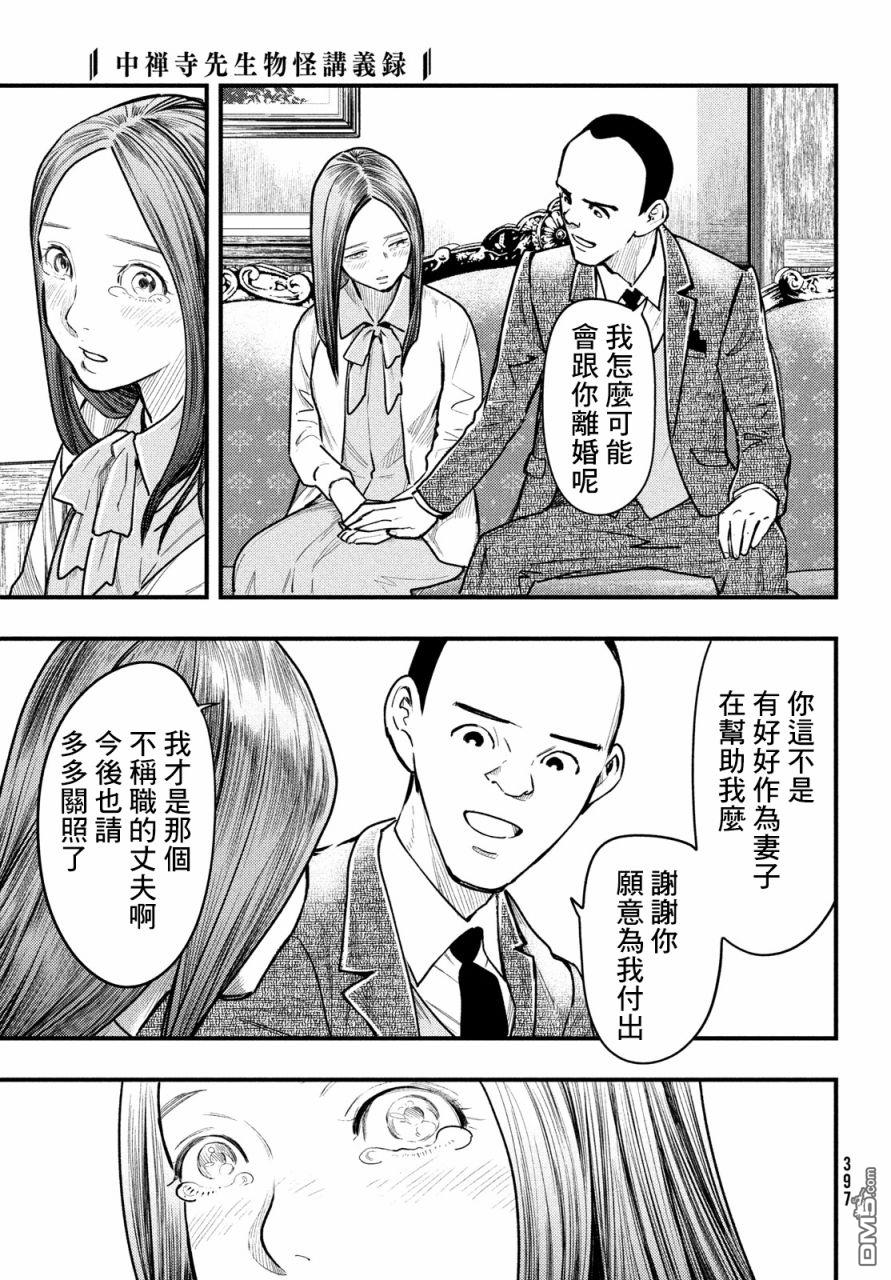 《中禅寺老师的灵怪讲义实录老师会把谜题全都解开的。》第36话 第19页