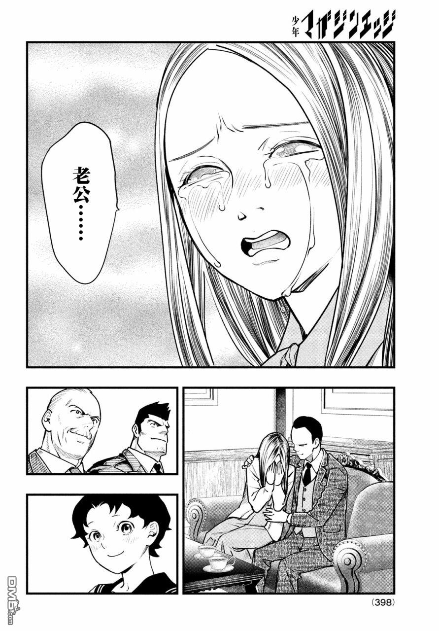 《中禅寺老师的灵怪讲义实录老师会把谜题全都解开的。》第36话 第20页