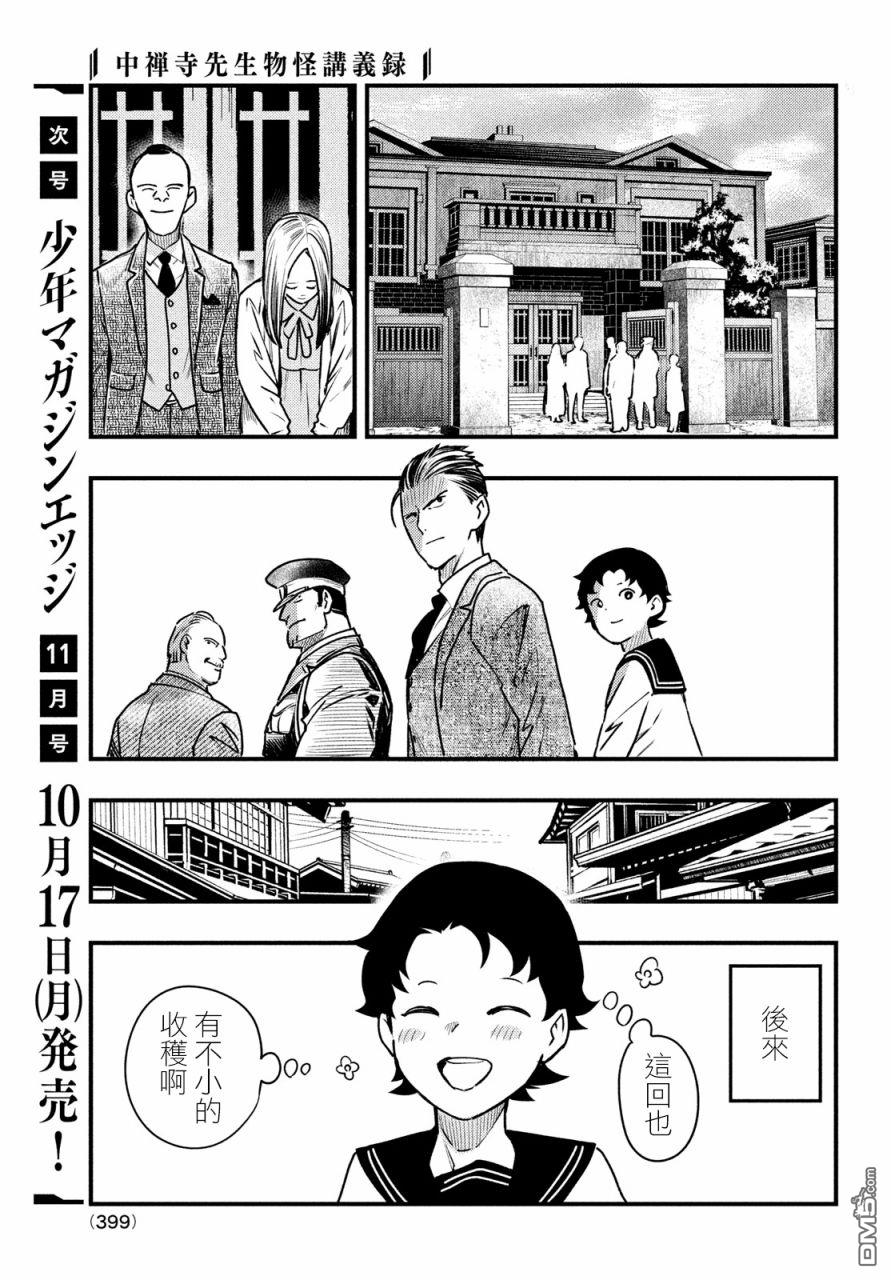 《中禅寺老师的灵怪讲义实录老师会把谜题全都解开的。》第36话 第21页