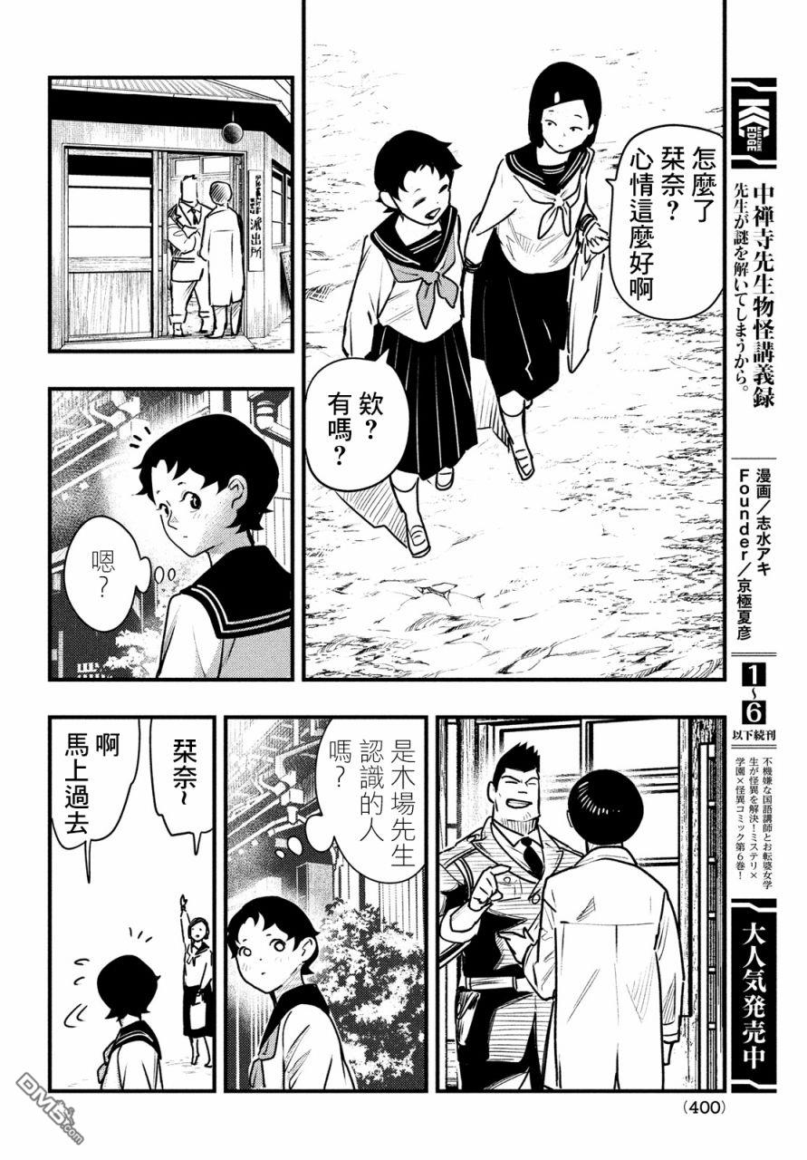 《中禅寺老师的灵怪讲义实录老师会把谜题全都解开的。》第36话 第22页