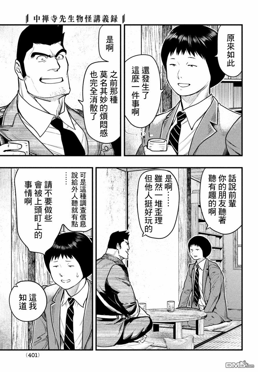 《中禅寺老师的灵怪讲义实录老师会把谜题全都解开的。》第36话 第23页