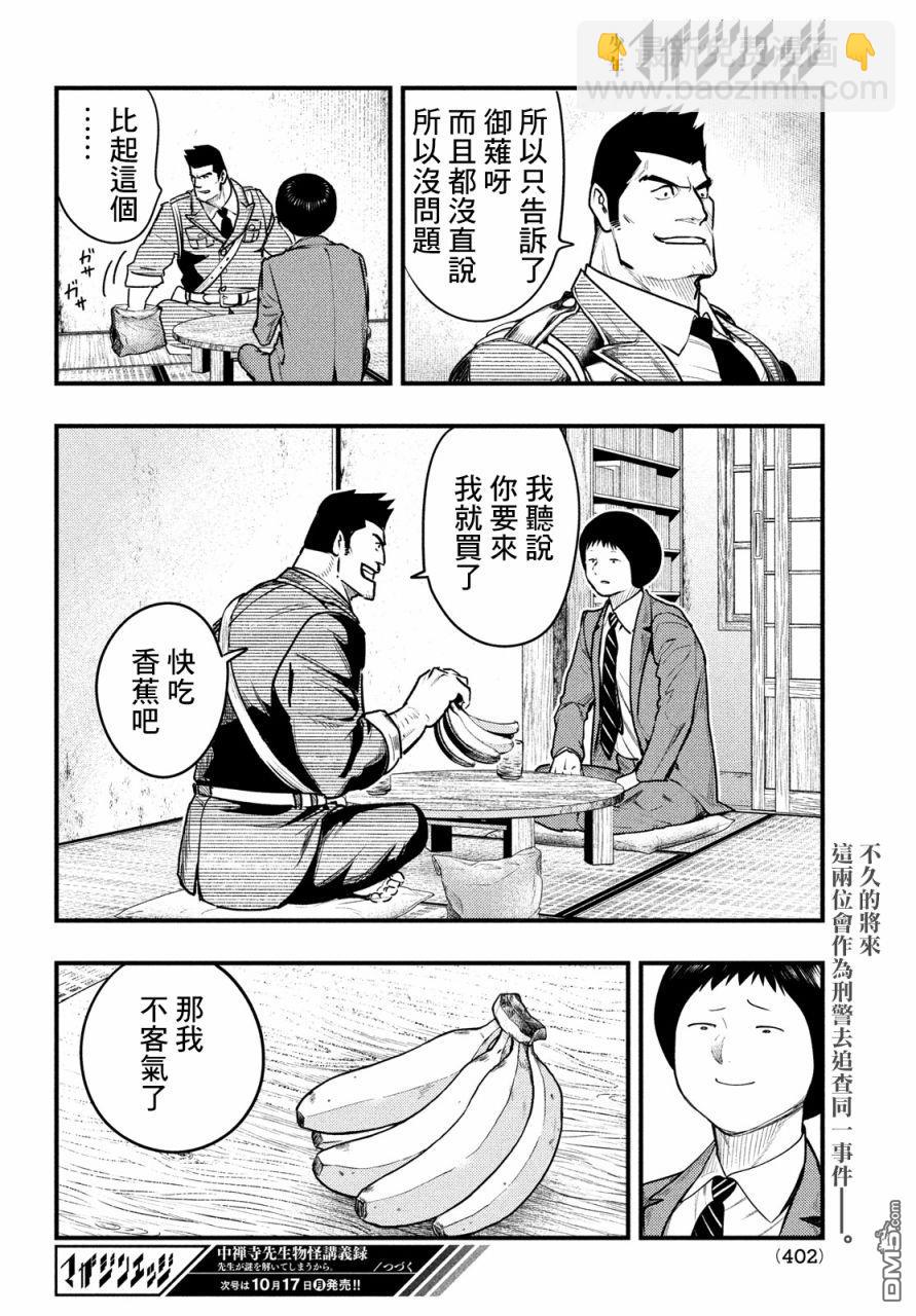 《中禅寺老师的灵怪讲义实录老师会把谜题全都解开的。》第36话 第24页