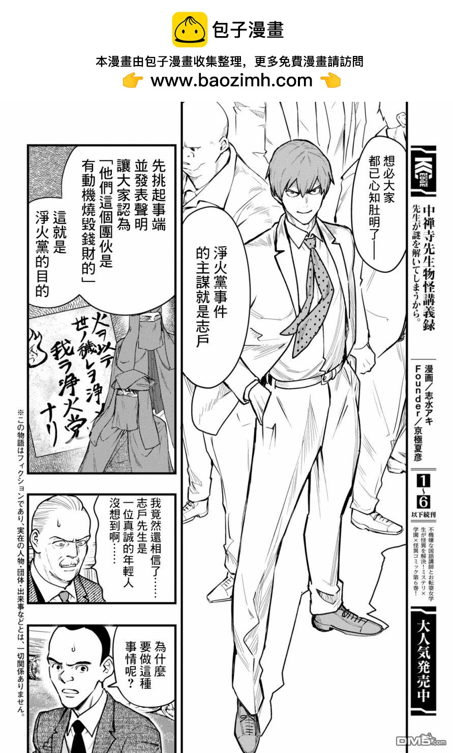 《中禅寺老师的灵怪讲义实录老师会把谜题全都解开的。》第36话 第2页