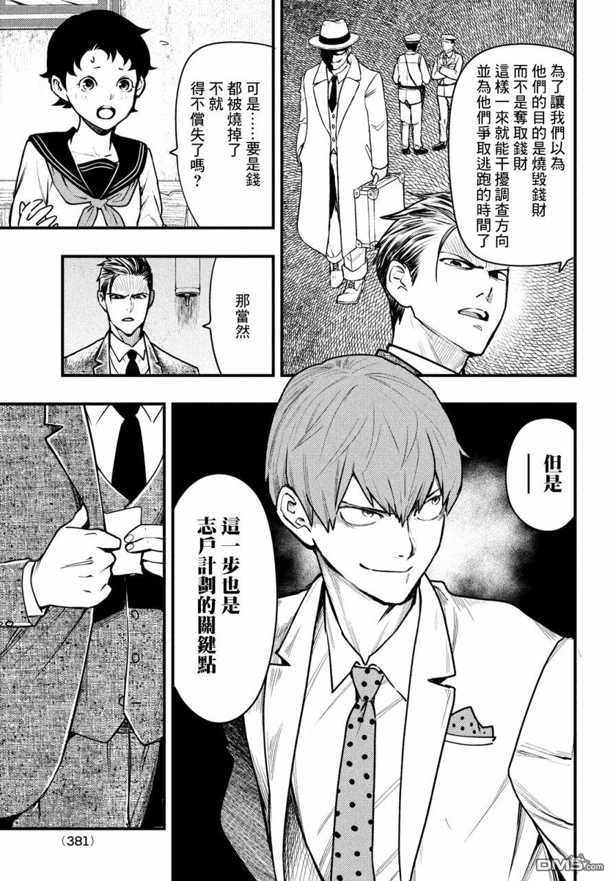 《中禅寺老师的灵怪讲义实录老师会把谜题全都解开的。》第36话 第3页