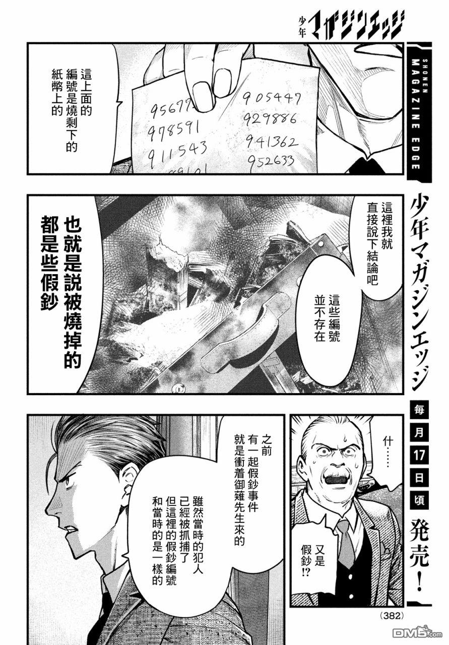 《中禅寺老师的灵怪讲义实录老师会把谜题全都解开的。》第36话 第4页