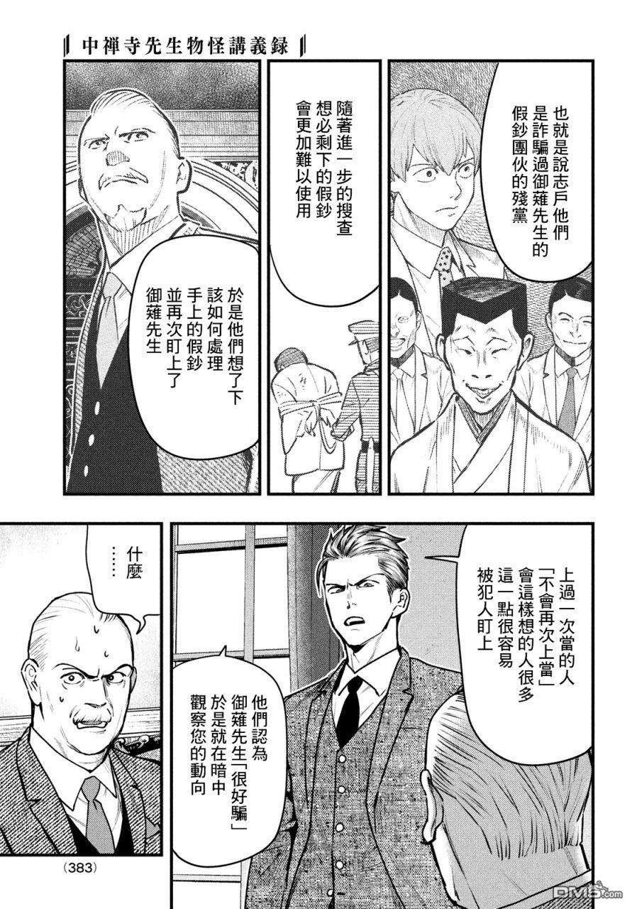 《中禅寺老师的灵怪讲义实录老师会把谜题全都解开的。》第36话 第5页
